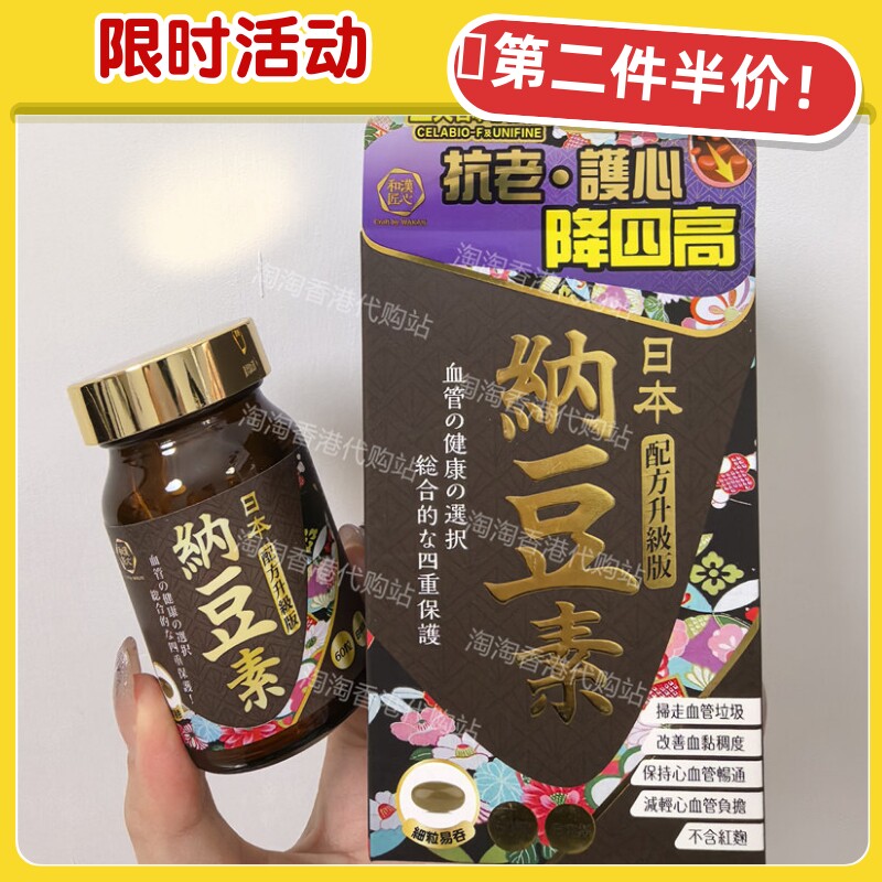 日本制和汉匠心纳豆素60粒胶囊