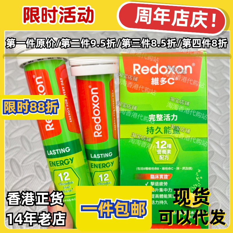 Redoxon维多C维他命B杂30片