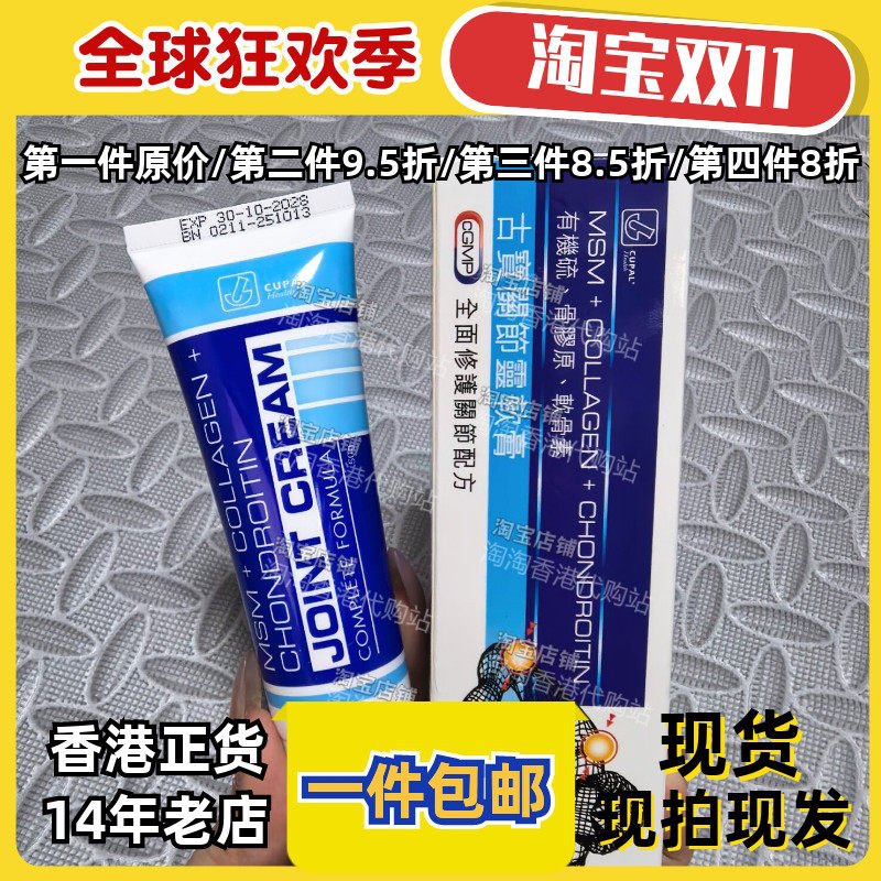 香港代购CUPAL关节灵软膏/补适贴