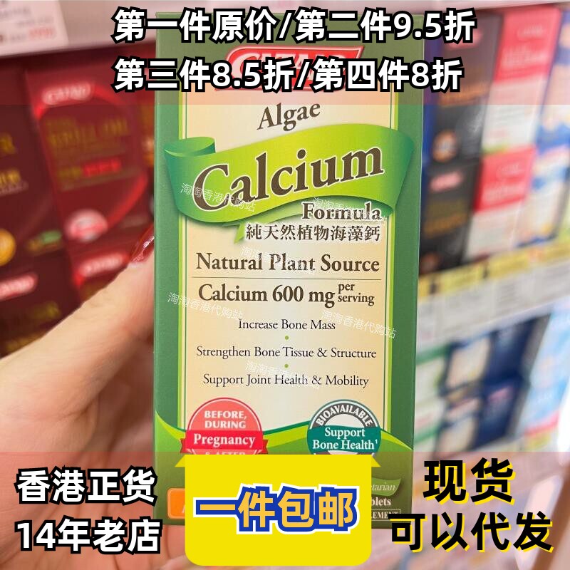 香港代购万宁专柜家得路海藻钙