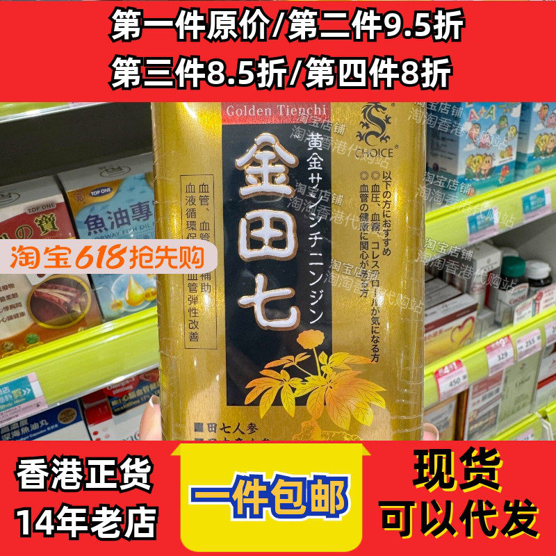 香港代购屈臣氏奇路氏奇路仕金田七胶囊120粒日本产现货正品包邮