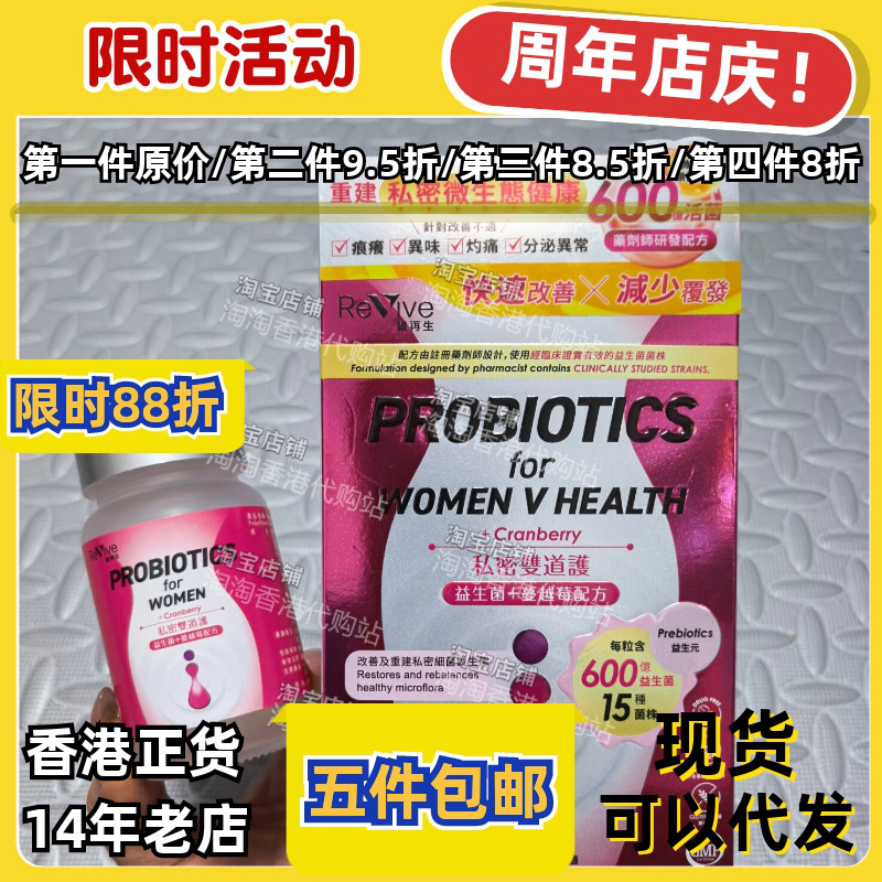 Revive维再生私护益生菌30粒