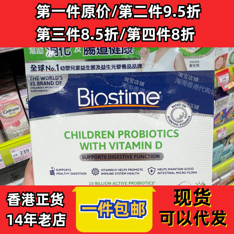 合生元儿童益生菌肠胃健康28袋