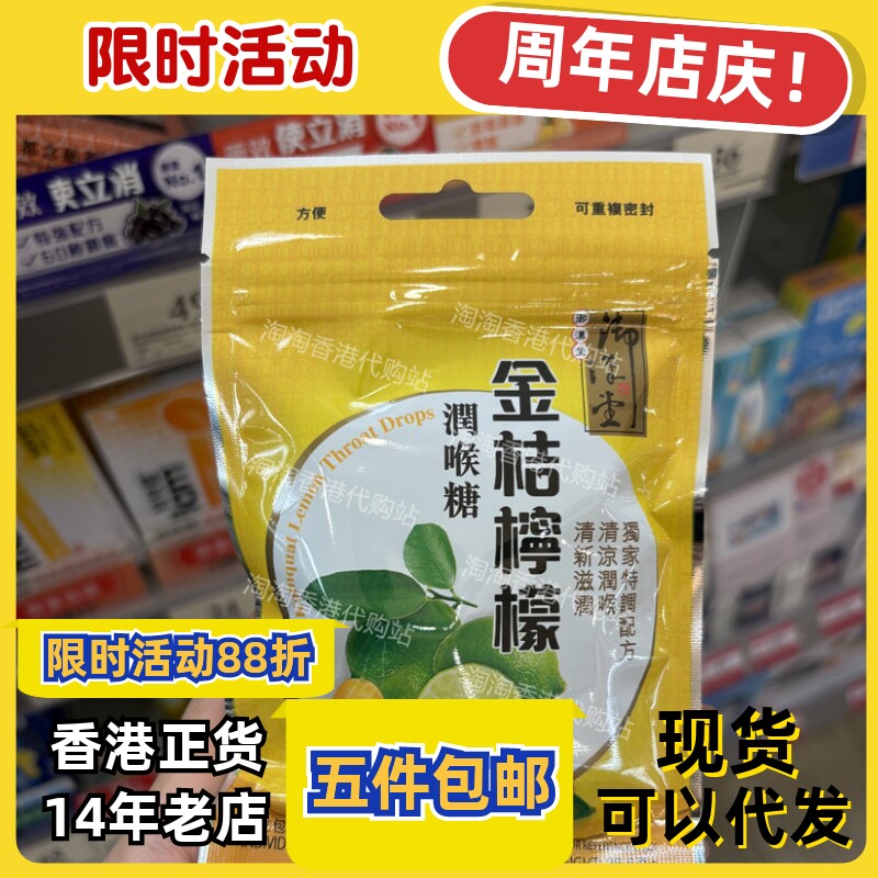 香港代购万宁御汉堂金桔柠檬润喉糖润喉糖26.6g一包装硬糖