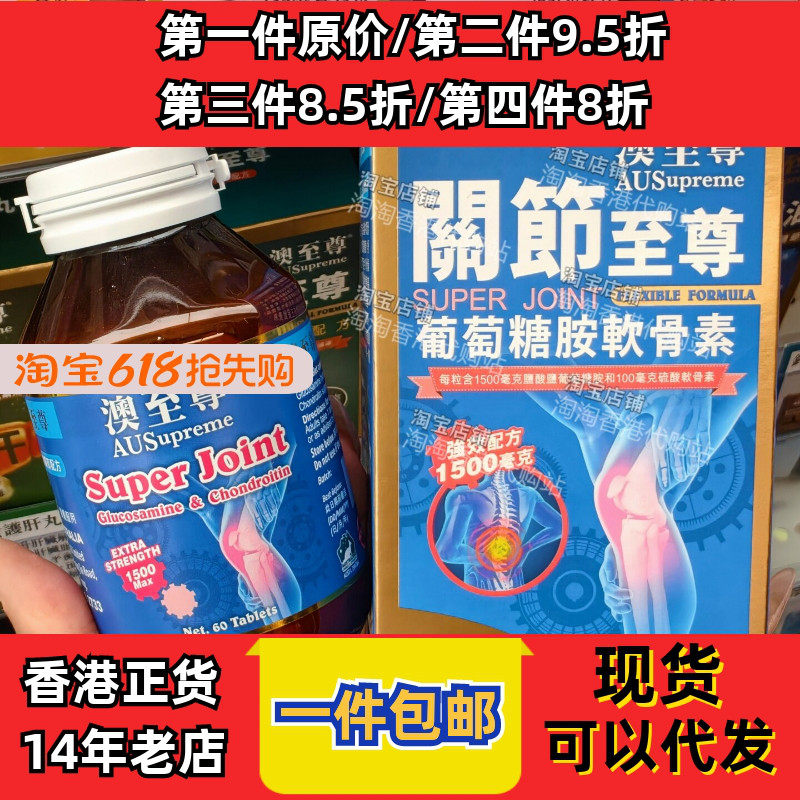 香港代购澳至尊关节至尊60粒包邮