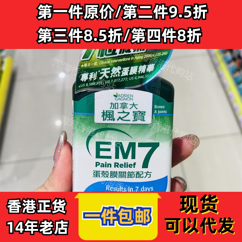 枫之宝维骨力EM7/30粒正品包邮