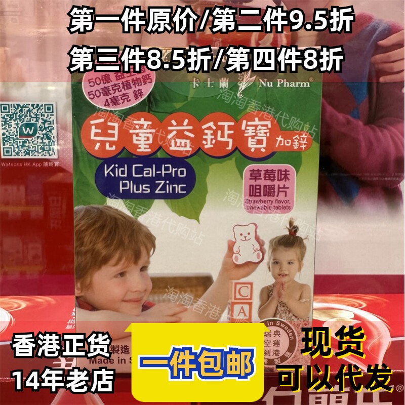 香港代购专卖店卡士兰儿童益钙宝加锌片草莓味30粒装正品包邮