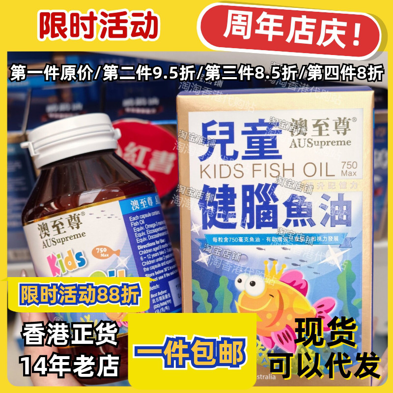 澳至尊儿童健脑鱼油正品包邮