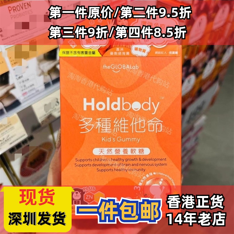 香港代购holdbody儿童多种维他命天然营养软糖60粒装正品包邮