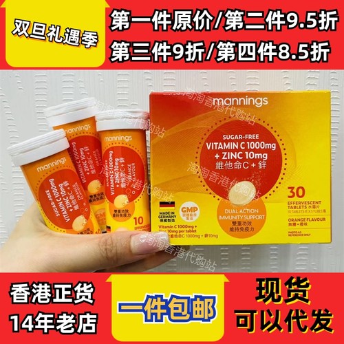香港代购mannings万宁维他命C+锌水溶片30片装正品包邮