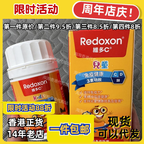 香港代购redoxon维多C咀嚼片90片