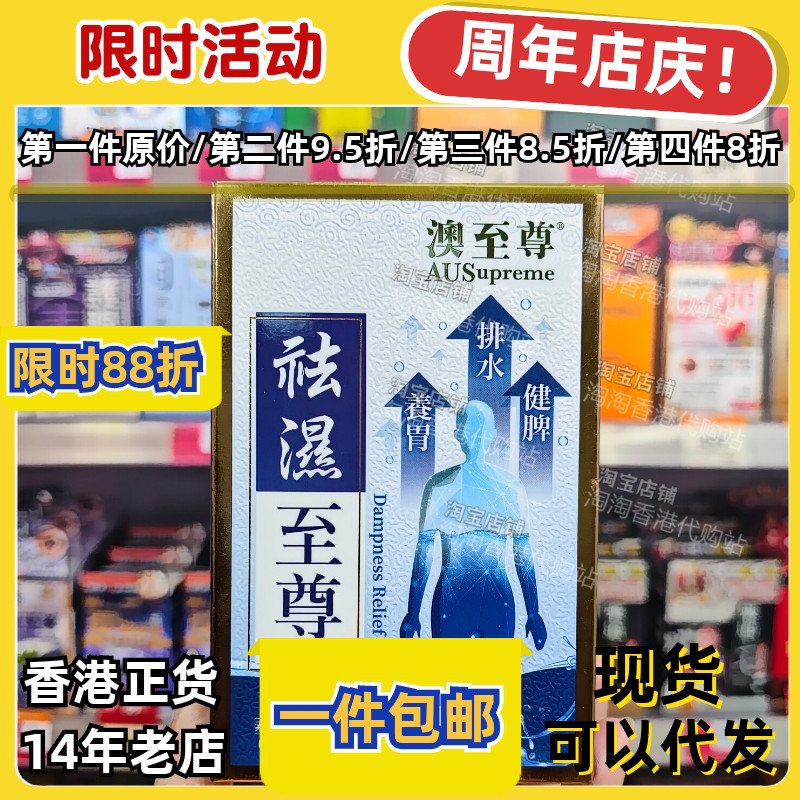香港屈臣氏澳至尊去湿胶囊60粒