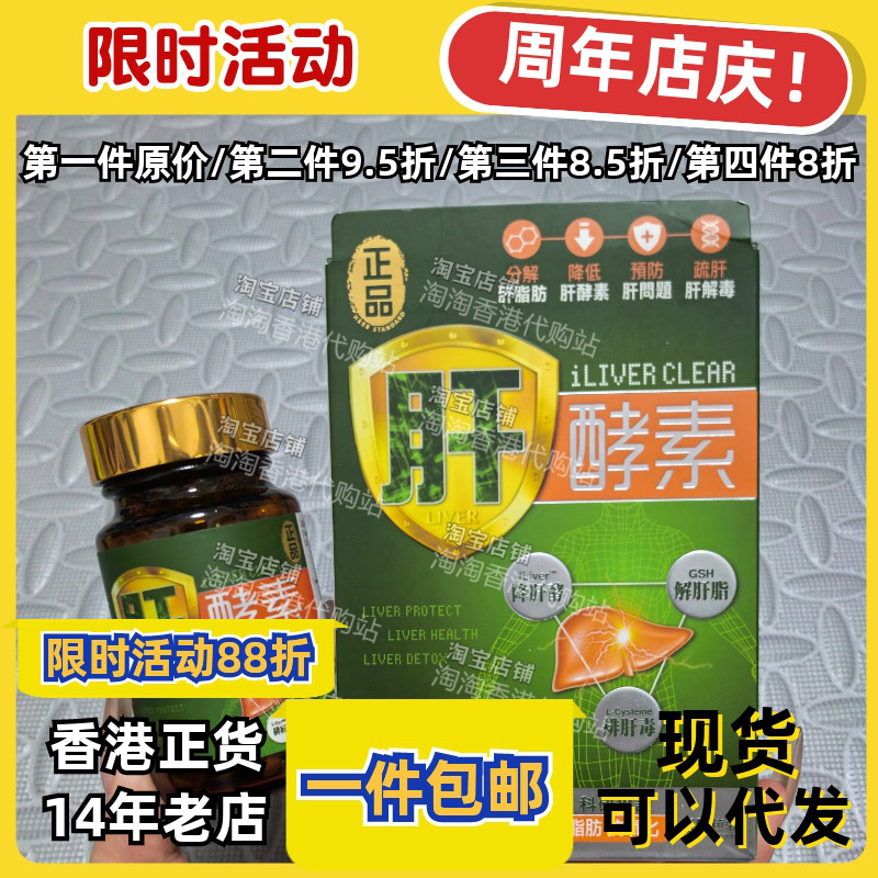 香港代购万宁肝酵素胶囊45粒