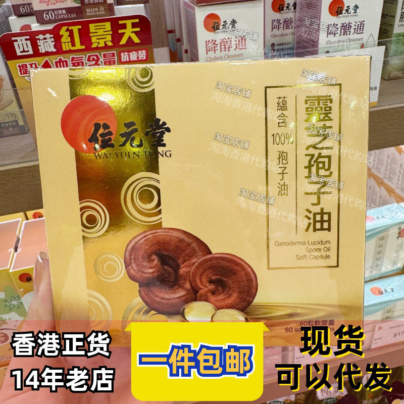 位元堂灵芝孢子粉胶囊