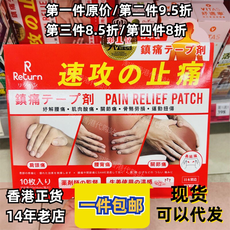 香港代购万宁日本return回本速攻止痛贴温感肩颈腰背关节10片包邮