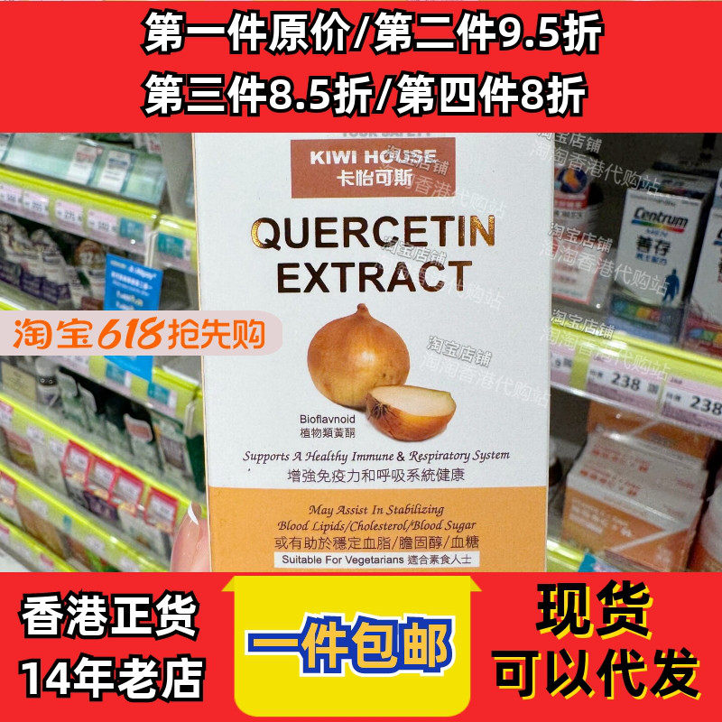 卡怡可斯金装洋葱素60粒胶囊