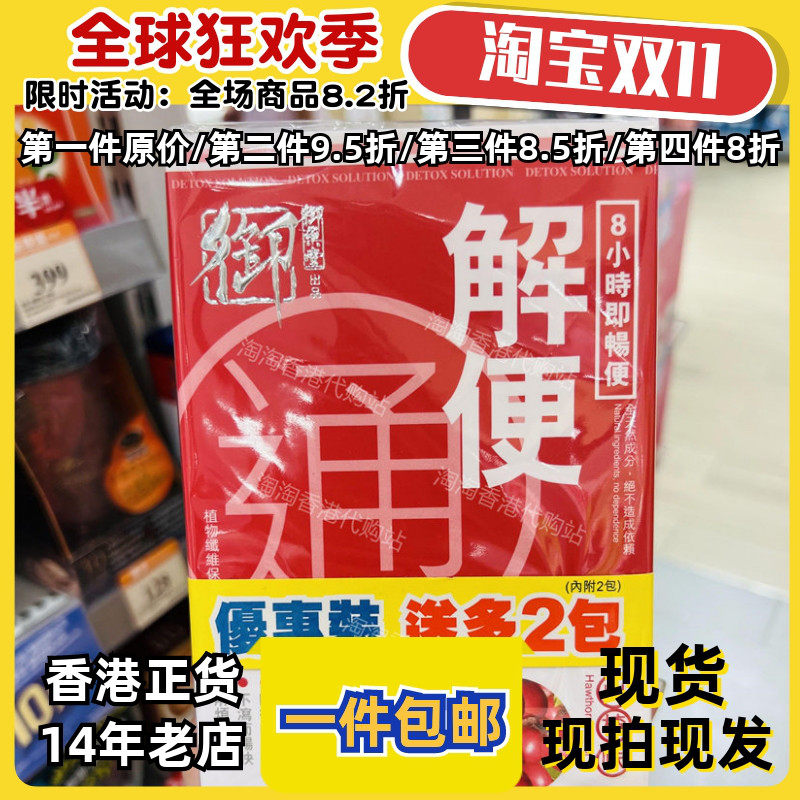 香港代购御药堂解便通正品包邮