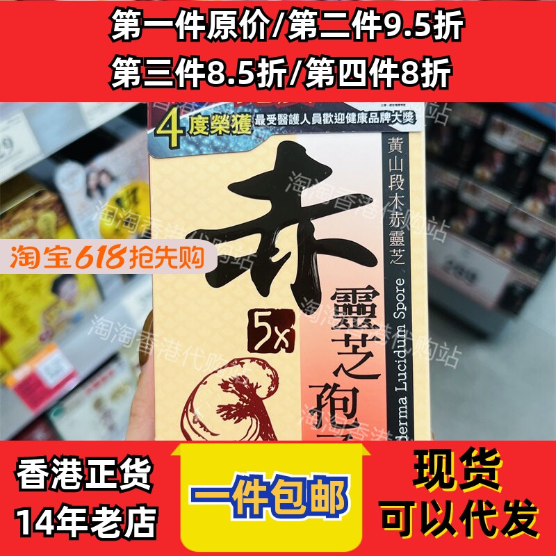 香港代购中科赤灵芝孢子胶囊包邮