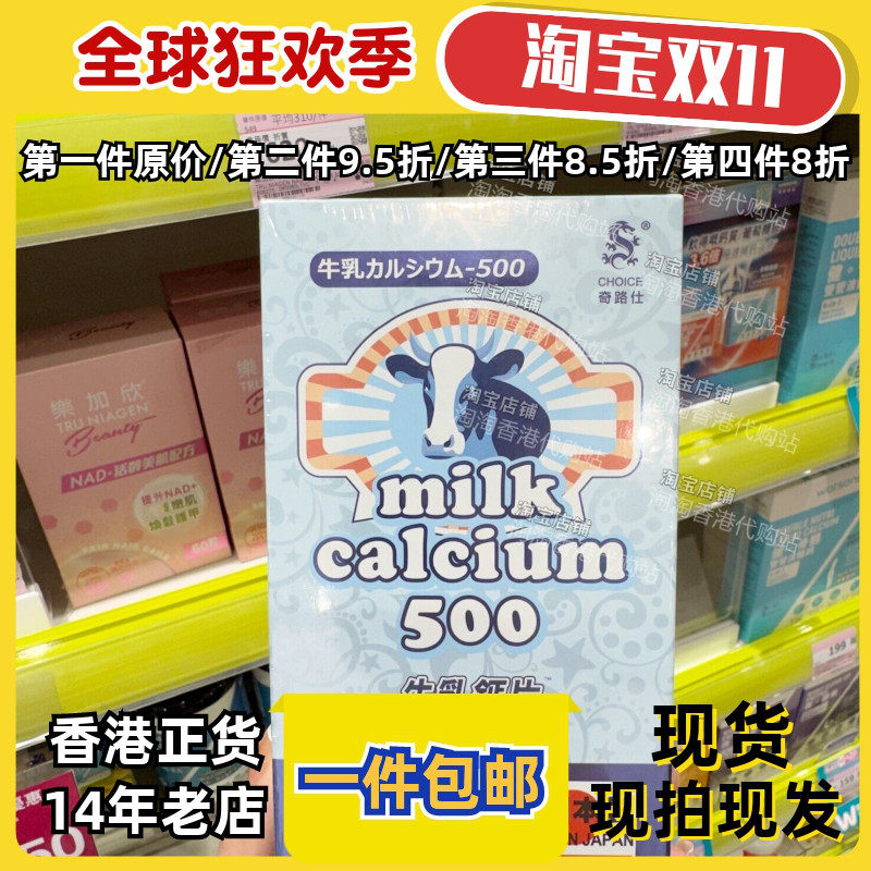 香港代购奇路仕纯牛乳钙片正品