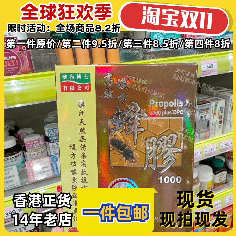 香港代购健康博士蜂胶正品包邮