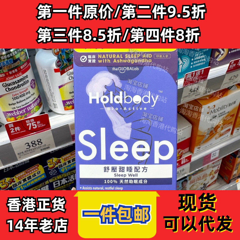 ‬香港代购万宁Holdbody sleep舒壓甜睡配方酸枣助眠60粒正品包邮