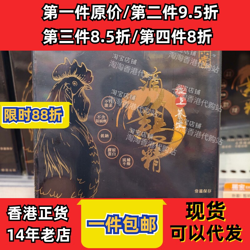 香港代购万宁御品极上养生滴鸡精