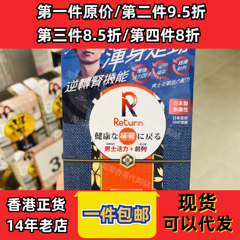香港代购回本男士元气活力配方