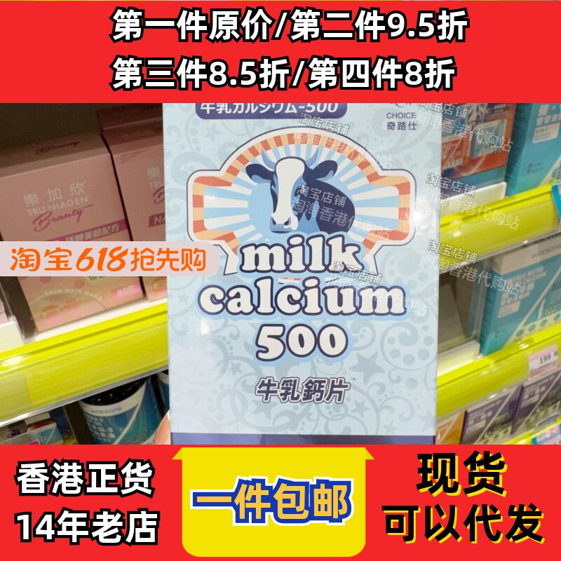 香港代购奇路仕纯牛乳钙片正品