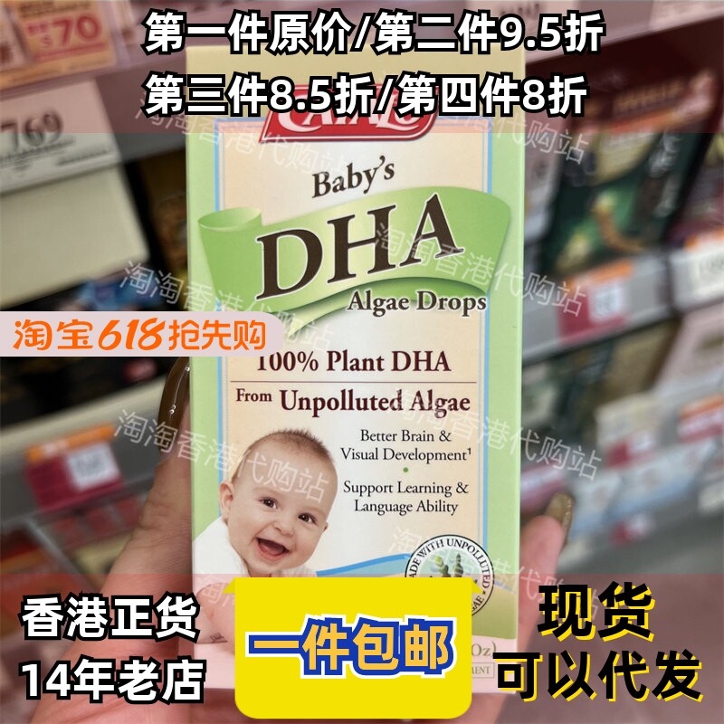 香港代购婴儿藻油DHA包邮