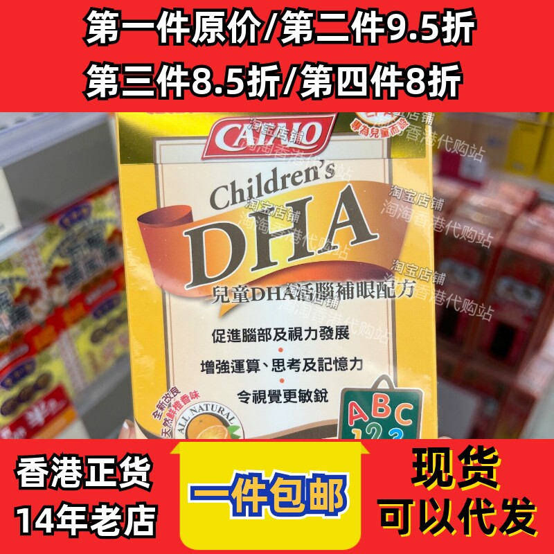香港代购美国CATALO家得路儿童DHA活脑补眼配方50粒眼脑发育正品