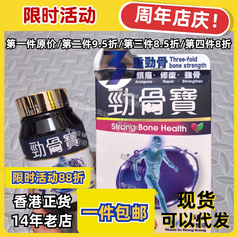 香港代购中科劲骨宝60粒正品包邮