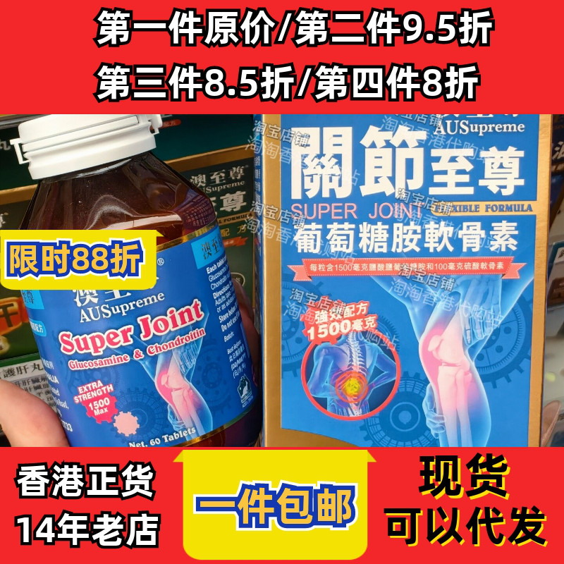 香港代购澳至尊关节至尊60粒包邮