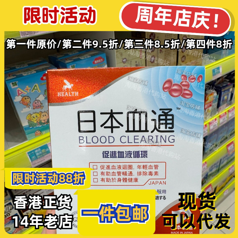 香港代购荷尔氏日本血通胶囊60粒