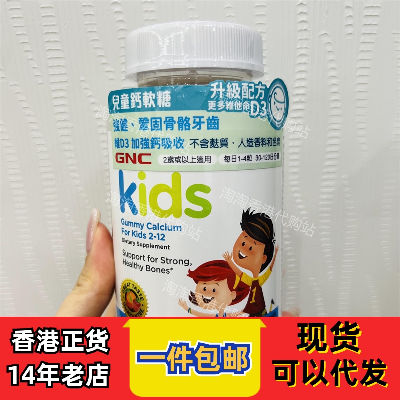 香港代购GNC健安喜儿童钙软糖120粒纯天然有营养含维他命D3钙包邮