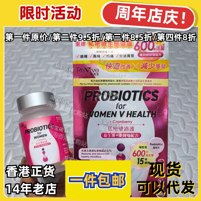 Revive维再生私护益生菌30粒