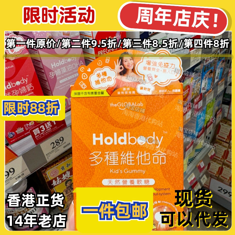 香港代购Holdbody复合维生素多种维他命儿童宝宝营养软糖正品包邮