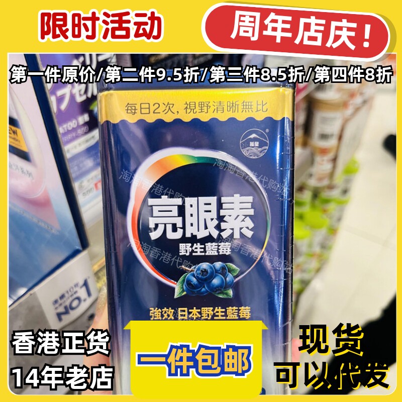 日本阪圣亮眼素90粒野生蓝莓