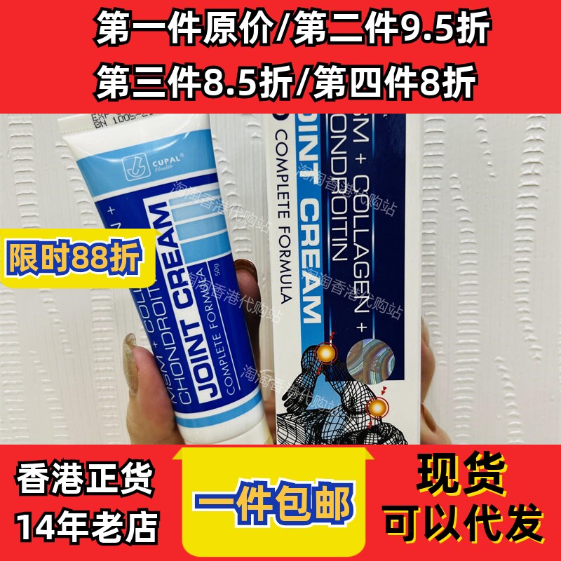香港代购CUPAL关节灵软膏/补适贴
