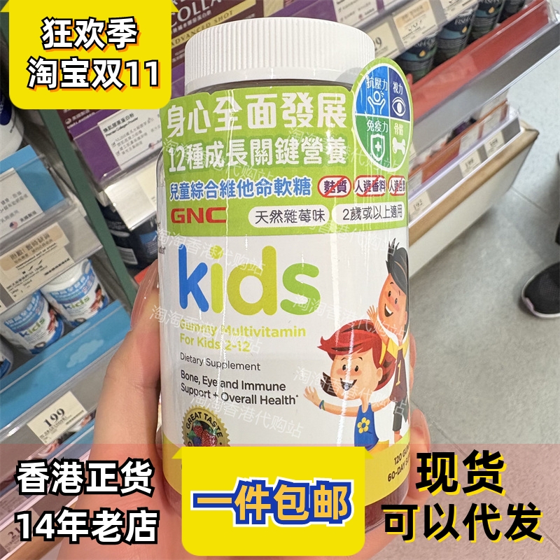 香港代购GNC儿童综合复合维生素软糖2-12岁无添加视力正品包邮