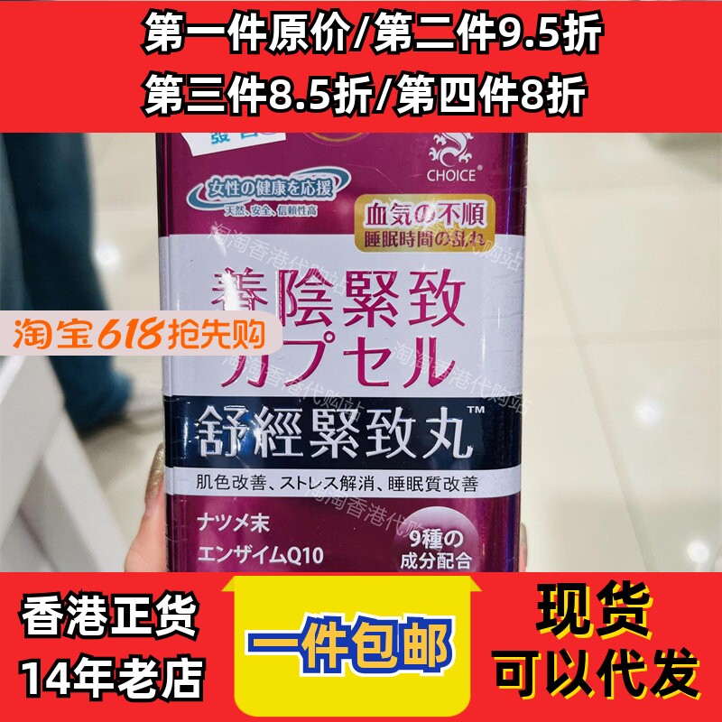 香港代购奇路氏奇路仕舒经紧致丸90粒调节女性生理现货正品包邮