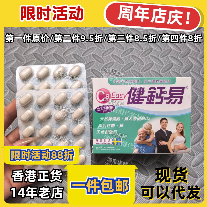 香港代购健钙易120粒儿童包邮