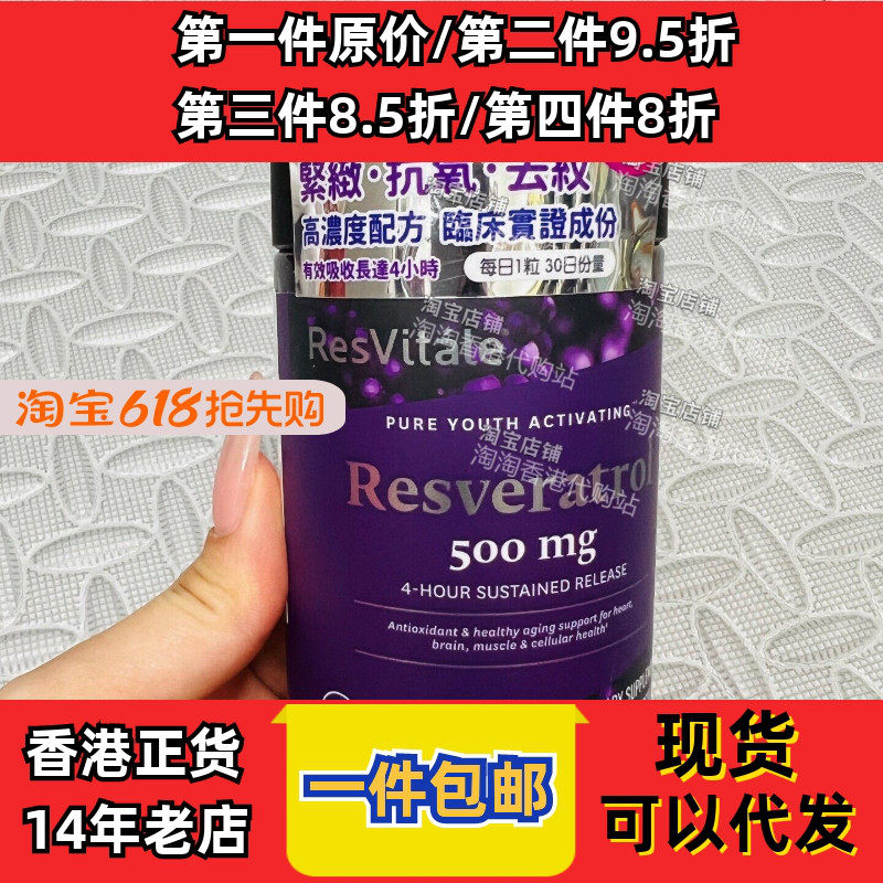 香港代购万宁GNC美国ResVitale白藜芦醇精华胶囊补水30粒正品包邮