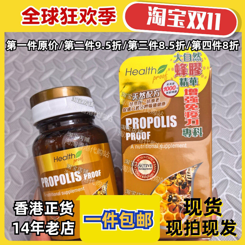 香港代购万宁康宝库蜂胶精华60粒