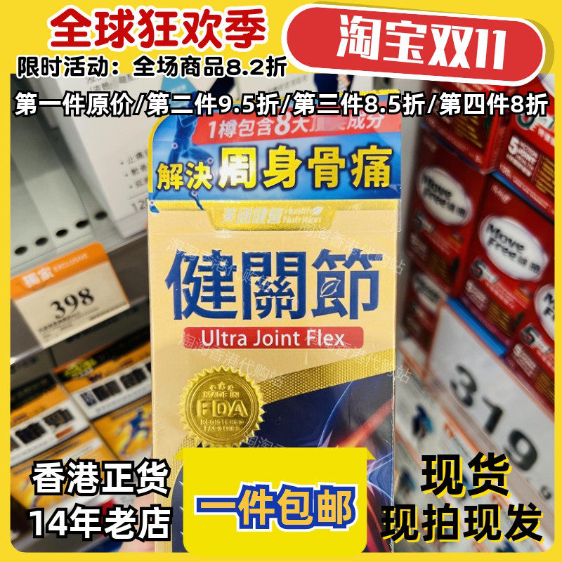 香港代购健营健关节90粒正品包邮