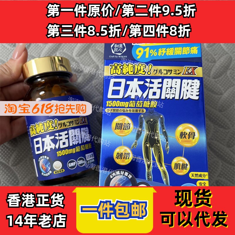 香港代购和汉匠心活关节胶囊