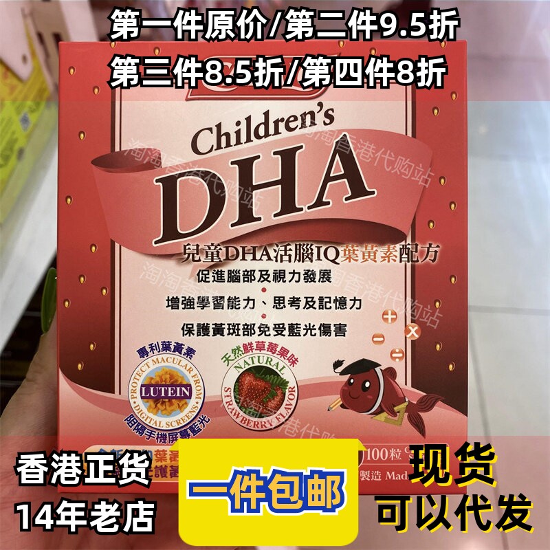 香港代购专柜家得路儿童DHA活腦補眼配方100粒草莓正品包邮