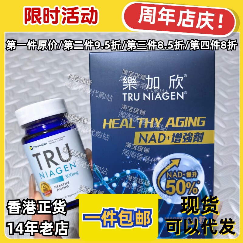 香港代购屈臣氏TRU乐加欣30粒NAD+增强剂装美国进口现货正品包邮 - 实物图