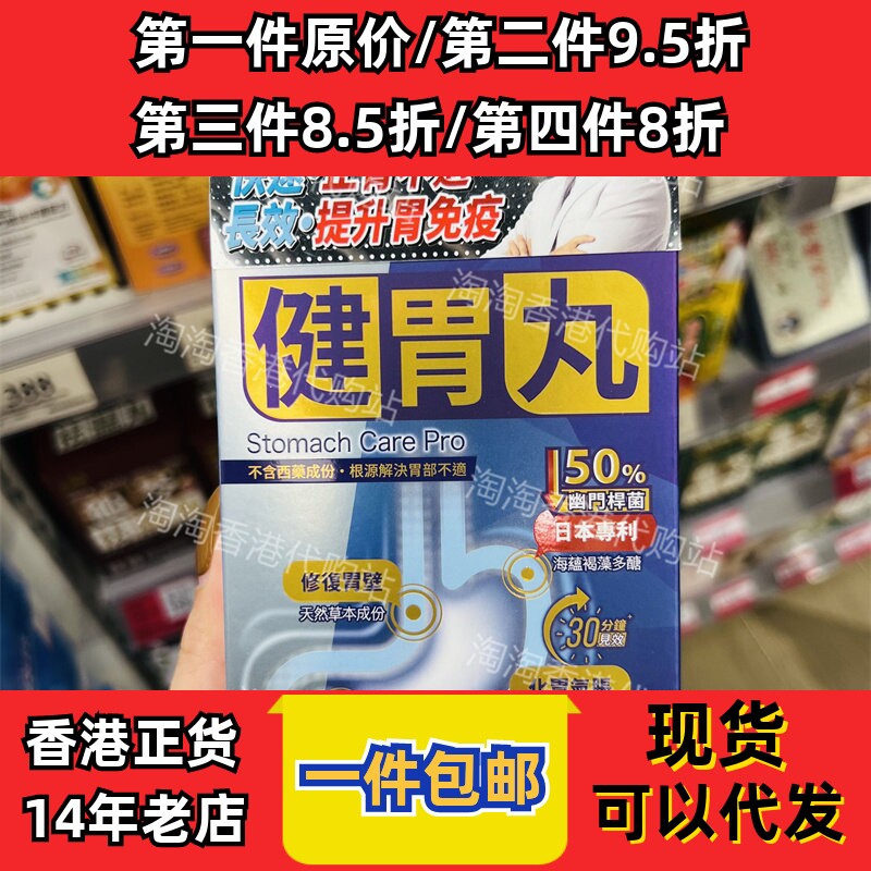 草姬健胃丸胶囊24粒正品包邮