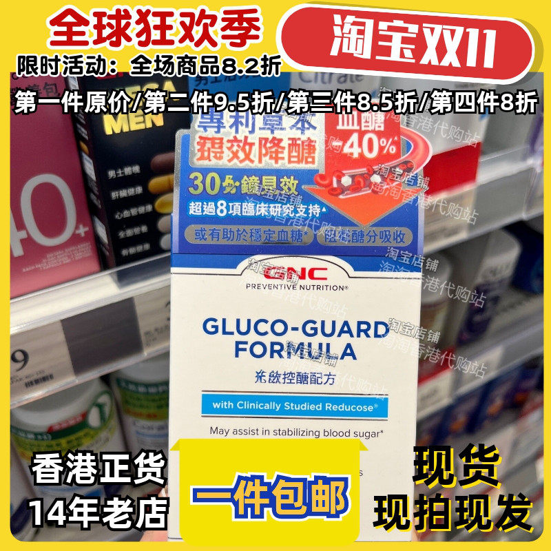 香港万宁GNC健安喜控糖胶囊