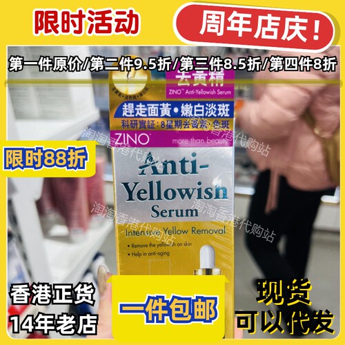 香港代购仙洛妮去黄精华正品包邮